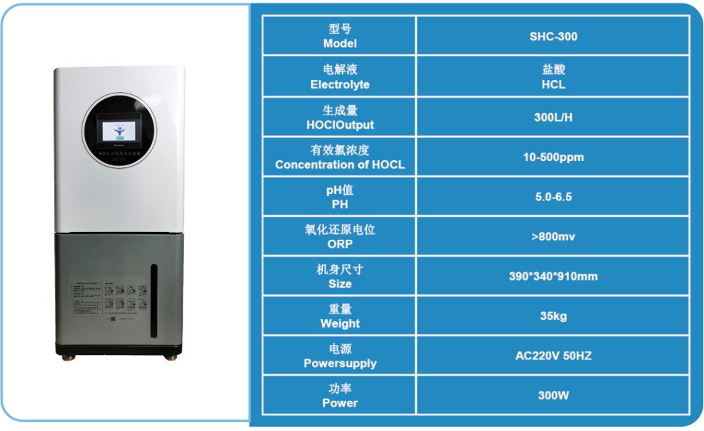 Shine HOCl Generator SHC-300